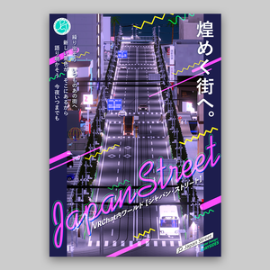 VRChatワールド「Japan Street」ポスター type:D