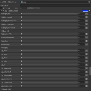 【最新版できました】シェイプキーを見つけやすくするやつ　BlendshapeFinder 缩略图 2