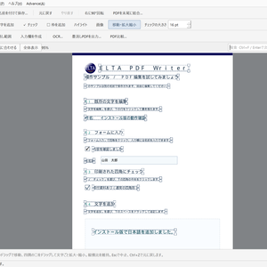ELTA PDF Writer Advance 2.0.5｜Windows用PDF編集ソフト