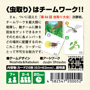 昆虫ゲッチュ！