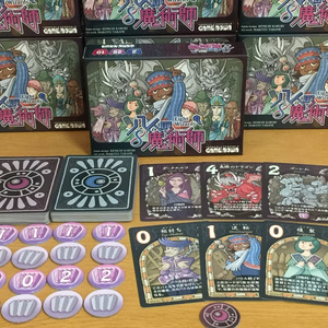 新版 八人の魔術師