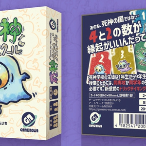 死神プリスクール