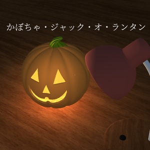 かぼちゃセット