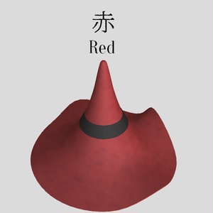 魔法使いの帽子 缩略图 5