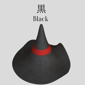 魔法使いの帽子 缩略图 4