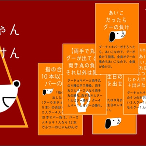 ワンちゃんじゃんけん