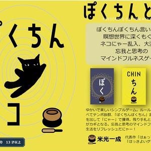 ぽくちんとネコ