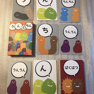 うんとちん