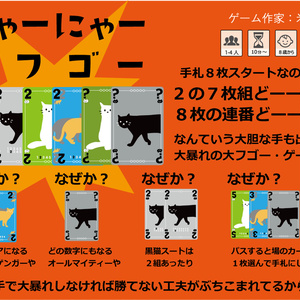 にゃーにゃー大フゴー