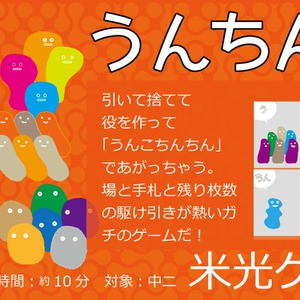 うんちん雀