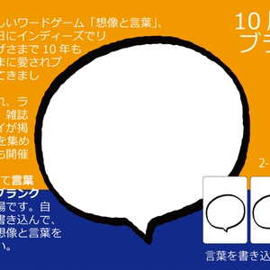 想像と言葉 ブランク