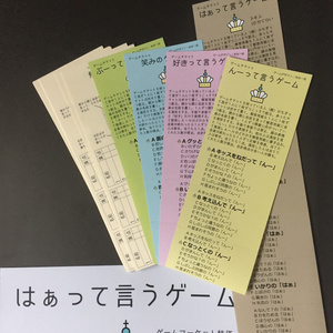 はぁって言うゲーム