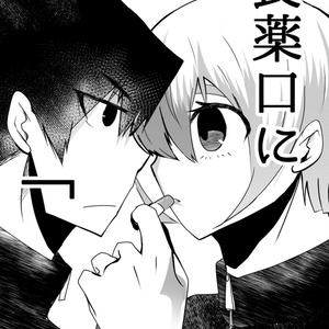 腐ルーロック いさばち同人誌サンプル - 東条るうらのマンガ #漫画 #潔蜂 #腐ルーロック100users入り - pixiv