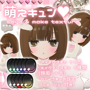 【ミルティナ対応】萌えキュン♡テクスチャ