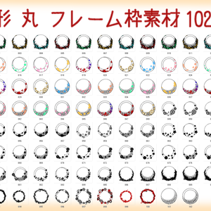 円形(丸)の背景・前景フレーム枠素材102個
