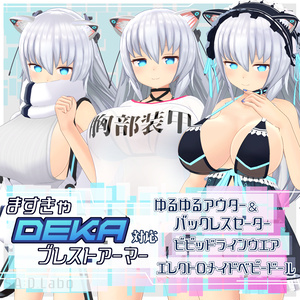 【ますきゃDEKAブレストアーマー対応】ゆるゆるアウター・ビビッドラインウエア・エレクトロメイドベビードール