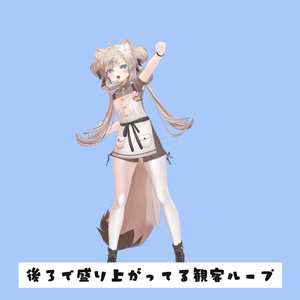 Spectator loop animation with excitement in the background.