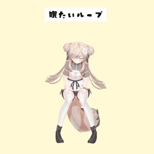 眠たいループanimation