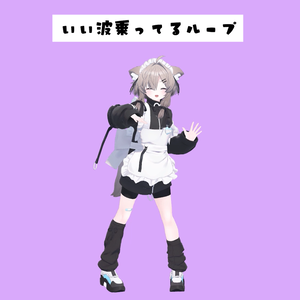 083.いい波乗ってるループanimation