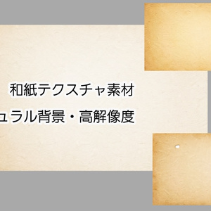 Washi paper texture material set | Natural background, high quality...