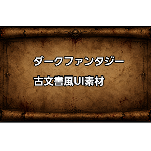 ダークファンタジー・パーチメントUI背景素材｜腐敗した古文書風スクロール（16:9）