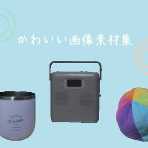 かわいい画像素材集