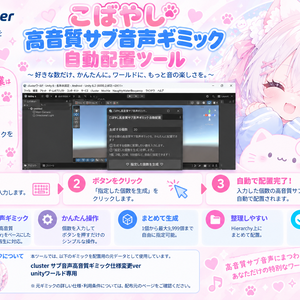 こばやし高音質サブ音声ギミック自動配置ツール