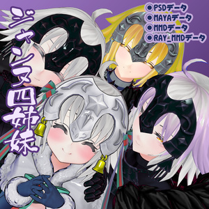 3Dモデルデータ ジャンヌ四姉妹