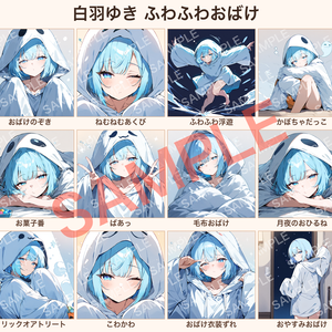 【オリジナルVTuber素材】白羽ゆき ふわふわおばけ ハロウィンイラスト12種（背景透過PNG付き）