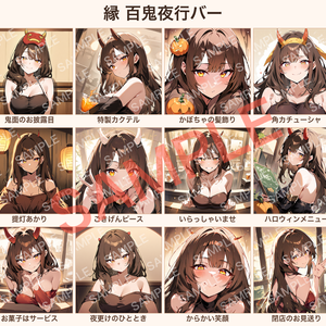 【オリジナルVTuber素材】縁 百鬼夜行バー ハロウィンイラスト12種（背景透過PNG付き）