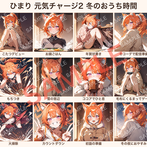【オリジナルVTuber素材】ひまり 元気チャージ2 冬のおうち時間 12種（背景透過PNG付き）