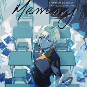 【セッション素材】DX3rd オーヴァードアカデミアキャンペーン「Memory」