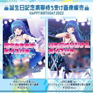 杜若ぽあん誕生日記念2022【SNOS from DolLive】