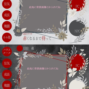 CoCシナリオ「赤くなるまで待って」_ココフォリア用マップシート