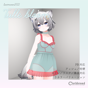 【5アバター対応水着】Tulle bloom [Swimwear2022]