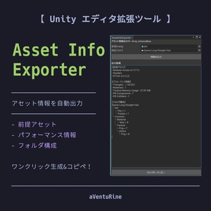 【無料/FREE】Asset Info Exporter #aVentuRine_jp