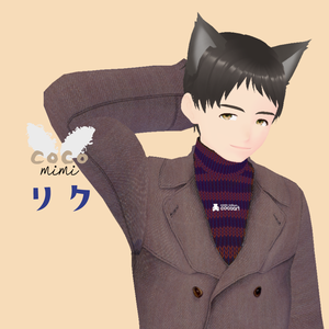 cocomimi riku（リク）VRM形式アバター(VRChat PC想定)