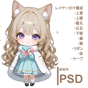 【Live2D-練習用】PSDデータ_02【パーツ分け済み】