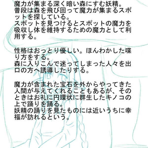 Fairy Tale(イラスト&設定集)