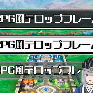RPG風 テロップフレーム素材