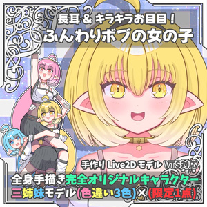 【限定１点】長耳ふんわりボブの女の子(黄)【Live2D全身モデル】