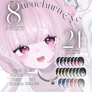 💗対応追加💗8 Avatar♥uruchuruEye♥おまけ付