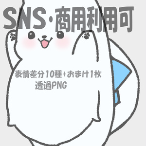 【商用OK・透過ＰＮＧ】白犬キャラ素材｜表情差分10種+おまけ1枚｜ＳＮＳ・動画・ブログ・ゲーム制作向け