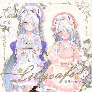 リリーカフェ(Lily Cafe)[Avzomendゾメちゃん]
