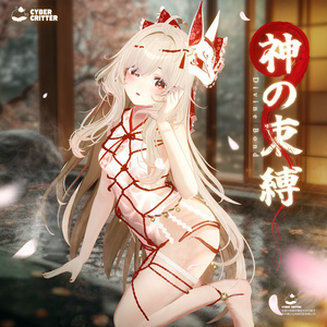 🔔神の束縛 (Divine Bond) [8 Avatars] 缩略图 3