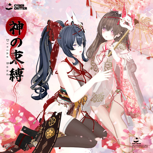 🔔神の束縛 (Divine Bond) [8 Avatars] 缩略图 7