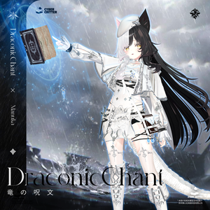 🐲 竜の呪文 (Draconic Chant) [9 Avatars]