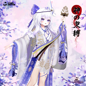 🔔神の束縛 (Divine Bond) [愛莉 Airi]