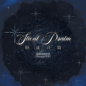 Procreateブラシ Quient_Psalm 25本
