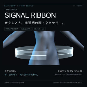 【AudioLink対応】半透明の光る腰リボン — Transparent SIGNAL RIBBON —【VRChat / MA対応】